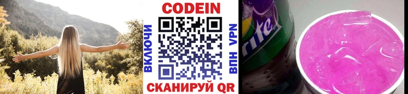 Кодеиновый сироп Lean Purple Drank  Малаховка 